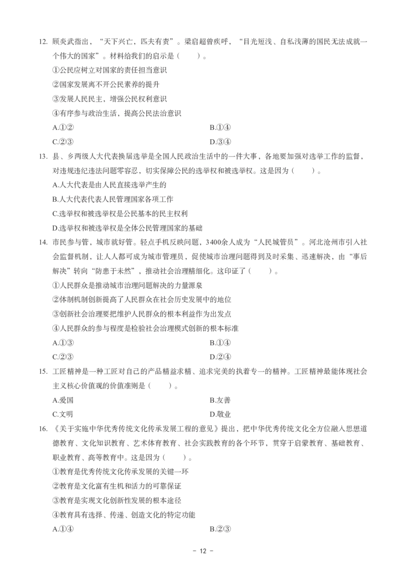 初中道法科目三考前3套卷_4-教培资料-26年最新资料-同步更新_初中高中教资_03科三专项（进去保存报考的学科即可）_卢姨25下：科目三考前3套卷_初中_初中道法