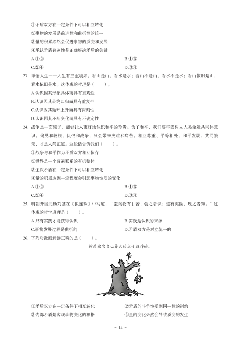 初中道法科目三考前3套卷_4-教培资料-26年最新资料-同步更新_初中高中教资_03科三专项（进去保存报考的学科即可）_卢姨25下：科目三考前3套卷_初中_初中道法
