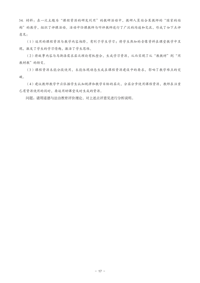 初中道法科目三考前3套卷_4-教培资料-26年最新资料-同步更新_初中高中教资_03科三专项（进去保存报考的学科即可）_卢姨25下：科目三考前3套卷_初中_初中道法