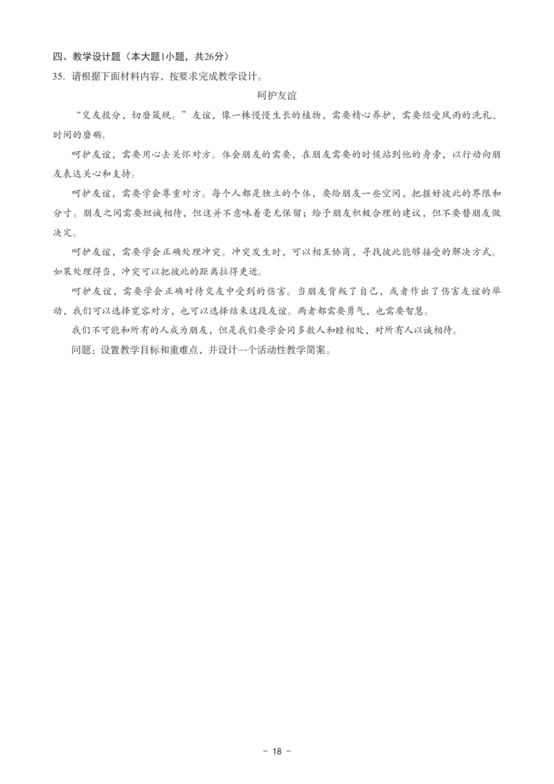 初中道法科目三考前3套卷_4-教培资料-26年最新资料-同步更新_初中高中教资_03科三专项（进去保存报考的学科即可）_卢姨25下：科目三考前3套卷_初中_初中道法