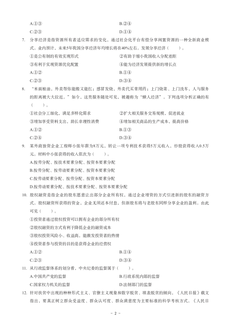 初中道法科目三考前3套卷_4-教培资料-26年最新资料-同步更新_初中高中教资_03科三专项（进去保存报考的学科即可）_卢姨25下：科目三考前3套卷_初中_初中道法