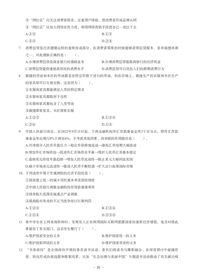 初中道法科目三考前3套卷_4-教培资料-26年最新资料-同步更新_初中高中教资_03科三专项（进去保存报考的学科即可）_卢姨25下：科目三考前3套卷_初中_初中道法