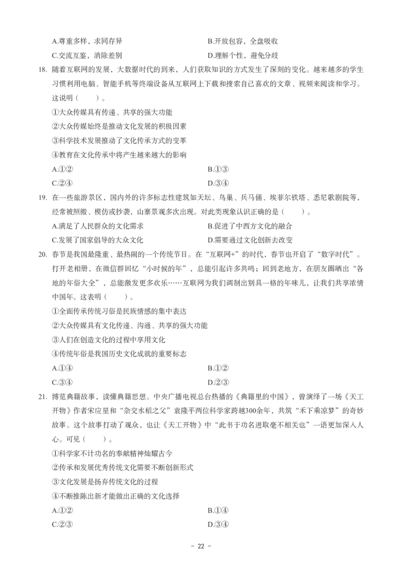 初中道法科目三考前3套卷_4-教培资料-26年最新资料-同步更新_初中高中教资_03科三专项（进去保存报考的学科即可）_卢姨25下：科目三考前3套卷_初中_初中道法