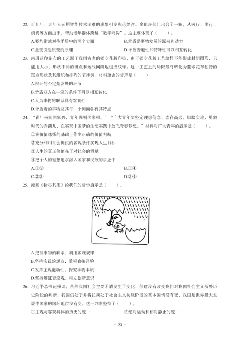 初中道法科目三考前3套卷_4-教培资料-26年最新资料-同步更新_初中高中教资_03科三专项（进去保存报考的学科即可）_卢姨25下：科目三考前3套卷_初中_初中道法