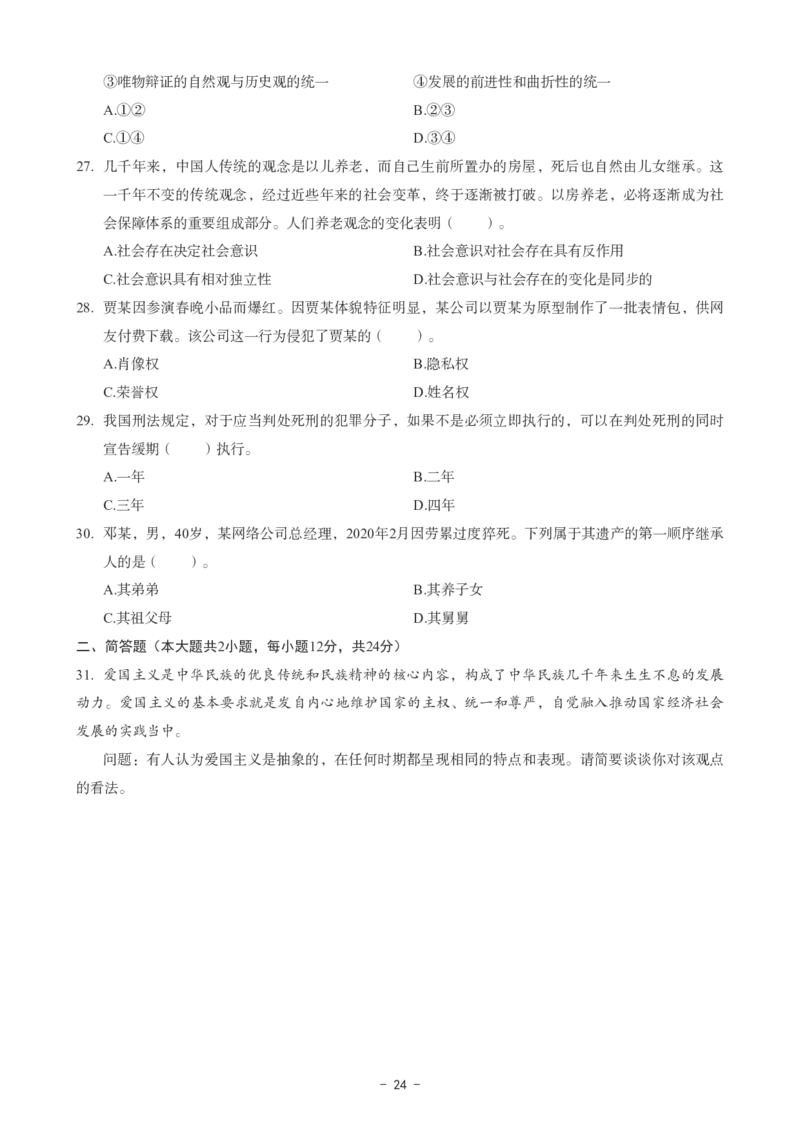 初中道法科目三考前3套卷_4-教培资料-26年最新资料-同步更新_初中高中教资_03科三专项（进去保存报考的学科即可）_卢姨25下：科目三考前3套卷_初中_初中道法