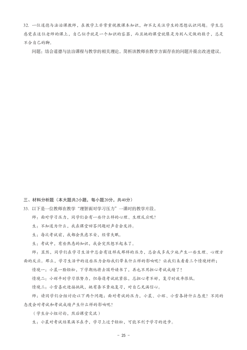 初中道法科目三考前3套卷_4-教培资料-26年最新资料-同步更新_初中高中教资_03科三专项（进去保存报考的学科即可）_卢姨25下：科目三考前3套卷_初中_初中道法
