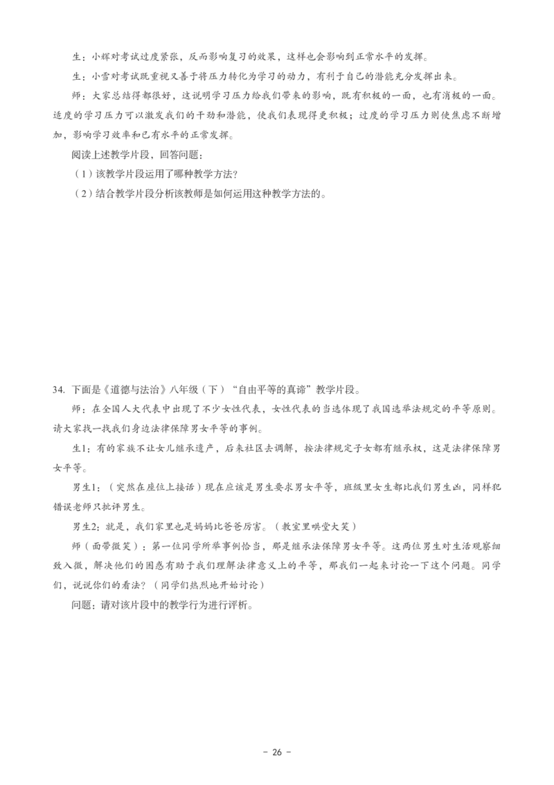 初中道法科目三考前3套卷_4-教培资料-26年最新资料-同步更新_初中高中教资_03科三专项（进去保存报考的学科即可）_卢姨25下：科目三考前3套卷_初中_初中道法