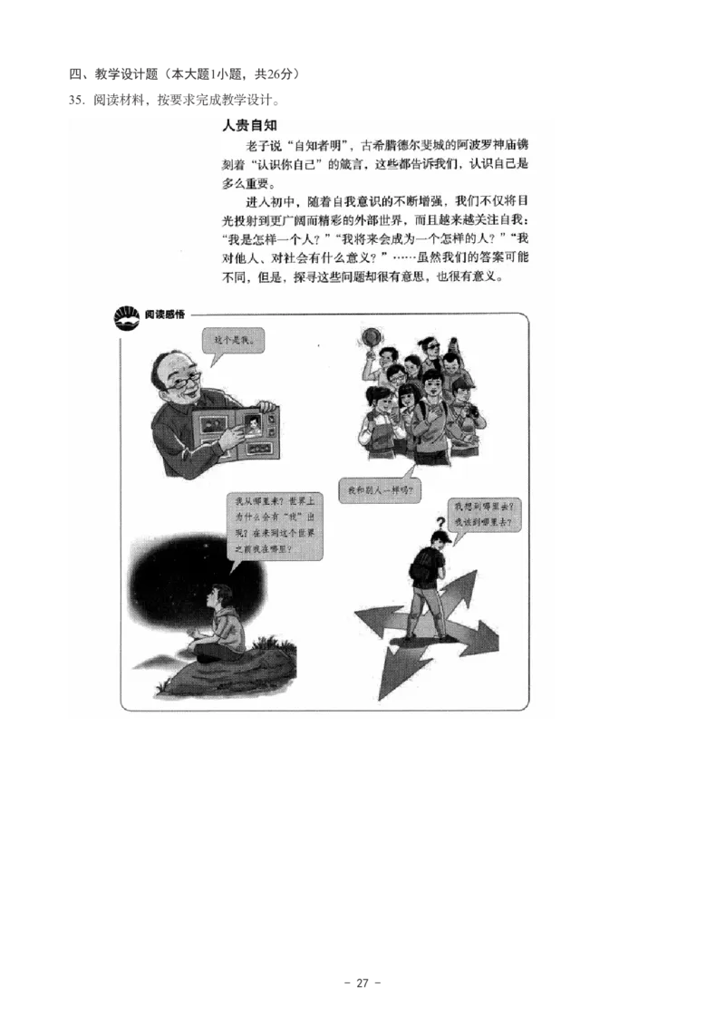 初中道法科目三考前3套卷_4-教培资料-26年最新资料-同步更新_初中高中教资_03科三专项（进去保存报考的学科即可）_卢姨25下：科目三考前3套卷_初中_初中道法