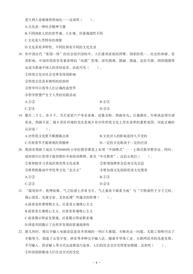 初中道法科目三考前3套卷_4-教培资料-26年最新资料-同步更新_初中高中教资_03科三专项（进去保存报考的学科即可）_卢姨25下：科目三考前3套卷_初中_初中道法