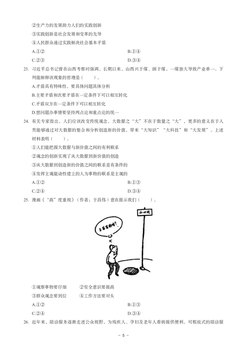 初中道法科目三考前3套卷_4-教培资料-26年最新资料-同步更新_初中高中教资_03科三专项（进去保存报考的学科即可）_卢姨25下：科目三考前3套卷_初中_初中道法