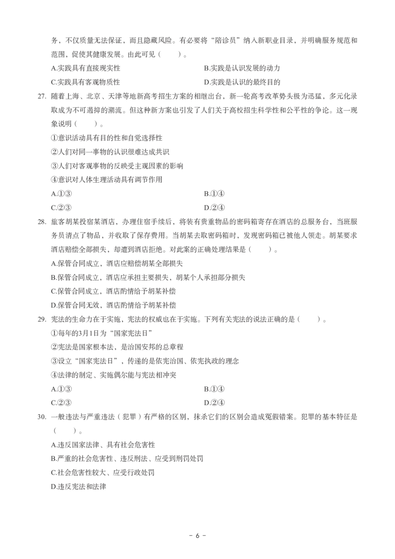 初中道法科目三考前3套卷_4-教培资料-26年最新资料-同步更新_初中高中教资_03科三专项（进去保存报考的学科即可）_卢姨25下：科目三考前3套卷_初中_初中道法
