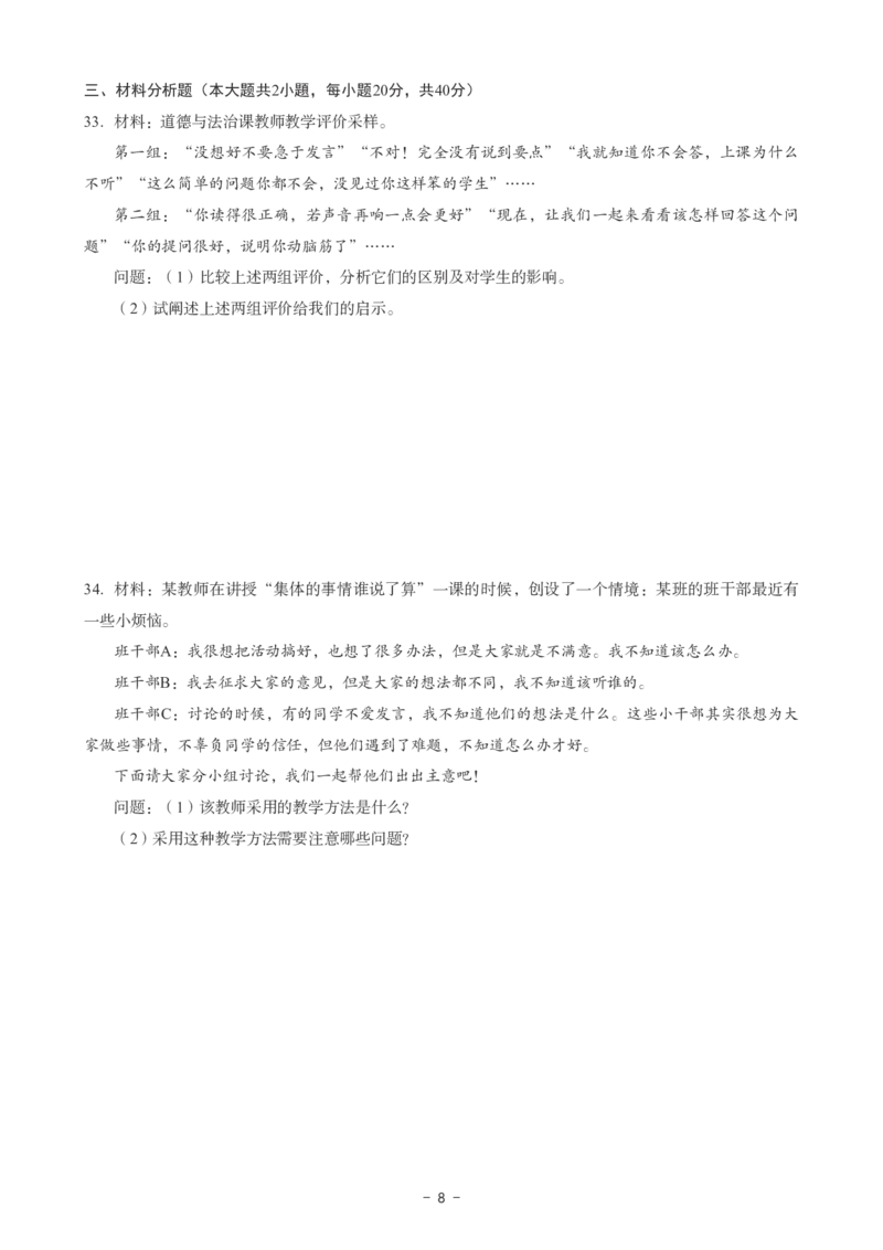 初中道法科目三考前3套卷_4-教培资料-26年最新资料-同步更新_初中高中教资_03科三专项（进去保存报考的学科即可）_卢姨25下：科目三考前3套卷_初中_初中道法