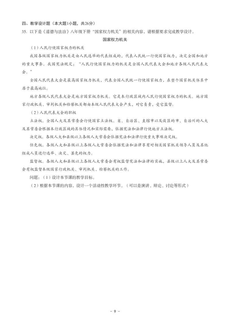 初中道法科目三考前3套卷_4-教培资料-26年最新资料-同步更新_初中高中教资_03科三专项（进去保存报考的学科即可）_卢姨25下：科目三考前3套卷_初中_初中道法