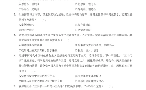 初中道法科目三考前3套卷_4-教培资料-26年最新资料-同步更新_初中高中教资_03科三专项（进去保存报考的学科即可）_卢姨25下：科目三考前3套卷_初中_初中道法