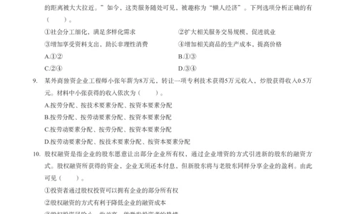 初中道法科目三考前3套卷_4-教培资料-26年最新资料-同步更新_初中高中教资_03科三专项（进去保存报考的学科即可）_卢姨25下：科目三考前3套卷_初中_初中道法