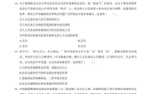 初中道法科目三考前3套卷_4-教培资料-26年最新资料-同步更新_初中高中教资_03科三专项（进去保存报考的学科即可）_卢姨25下：科目三考前3套卷_初中_初中道法
