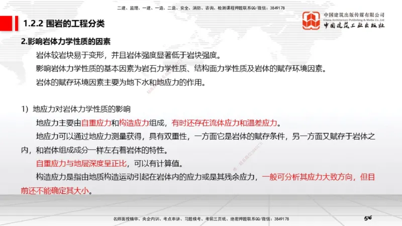 03第1章工程测量与地质03（12.25）_2026年一级建造师_2026年一建矿业_2026年一建矿业SVIP_2026一建矿业SVIP_02-基础精讲✿高端面授✿深度强化_讲义