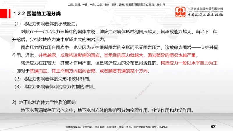 03第1章工程测量与地质03（12.25）_2026年一级建造师_2026年一建矿业_2026年一建矿业SVIP_2026一建矿业SVIP_02-基础精讲✿高端面授✿深度强化_讲义