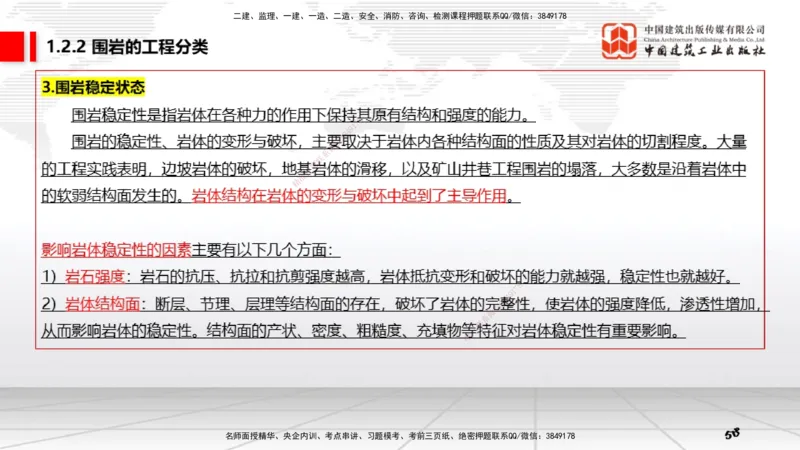 03第1章工程测量与地质03（12.25）_2026年一级建造师_2026年一建矿业_2026年一建矿业SVIP_2026一建矿业SVIP_02-基础精讲✿高端面授✿深度强化_讲义