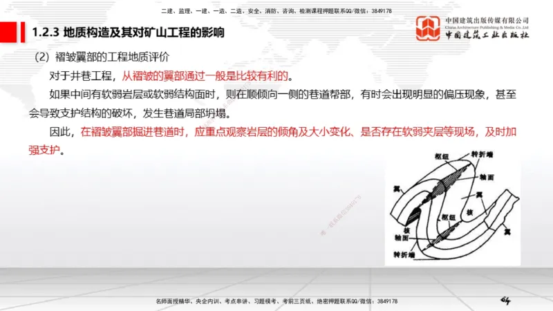 03第1章工程测量与地质03（12.25）_2026年一级建造师_2026年一建矿业_2026年一建矿业SVIP_2026一建矿业SVIP_02-基础精讲✿高端面授✿深度强化_讲义