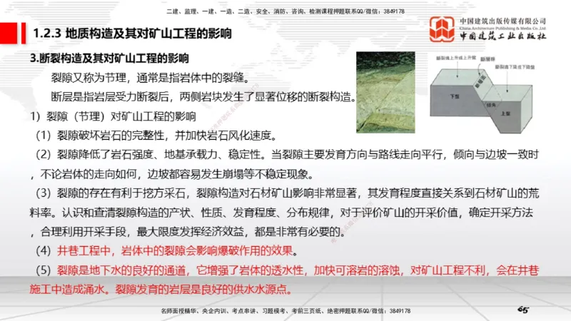 03第1章工程测量与地质03（12.25）_2026年一级建造师_2026年一建矿业_2026年一建矿业SVIP_2026一建矿业SVIP_02-基础精讲✿高端面授✿深度强化_讲义