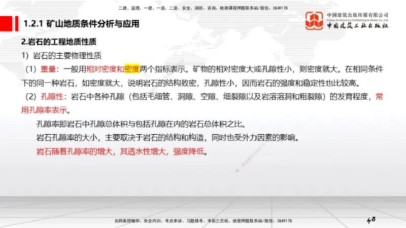 03第1章工程测量与地质03（12.25）_2026年一级建造师_2026年一建矿业_2026年一建矿业SVIP_2026一建矿业SVIP_02-基础精讲✿高端面授✿深度强化_讲义