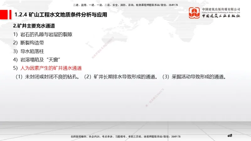 03第1章工程测量与地质03（12.25）_2026年一级建造师_2026年一建矿业_2026年一建矿业SVIP_2026一建矿业SVIP_02-基础精讲✿高端面授✿深度强化_讲义