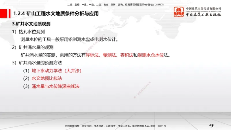 03第1章工程测量与地质03（12.25）_2026年一级建造师_2026年一建矿业_2026年一建矿业SVIP_2026一建矿业SVIP_02-基础精讲✿高端面授✿深度强化_讲义
