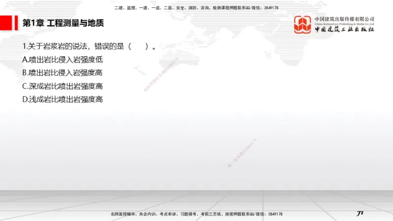03第1章工程测量与地质03（12.25）_2026年一级建造师_2026年一建矿业_2026年一建矿业SVIP_2026一建矿业SVIP_02-基础精讲✿高端面授✿深度强化_讲义