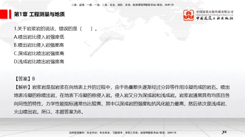 03第1章工程测量与地质03（12.25）_2026年一级建造师_2026年一建矿业_2026年一建矿业SVIP_2026一建矿业SVIP_02-基础精讲✿高端面授✿深度强化_讲义