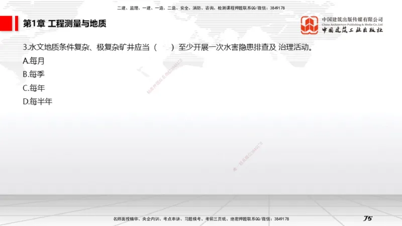 03第1章工程测量与地质03（12.25）_2026年一级建造师_2026年一建矿业_2026年一建矿业SVIP_2026一建矿业SVIP_02-基础精讲✿高端面授✿深度强化_讲义