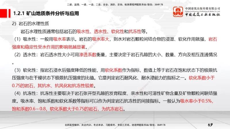 03第1章工程测量与地质03（12.25）_2026年一级建造师_2026年一建矿业_2026年一建矿业SVIP_2026一建矿业SVIP_02-基础精讲✿高端面授✿深度强化_讲义