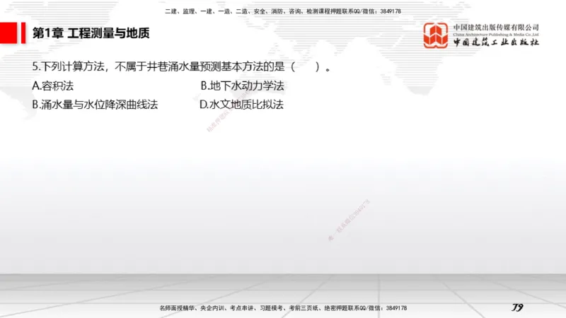 03第1章工程测量与地质03（12.25）_2026年一级建造师_2026年一建矿业_2026年一建矿业SVIP_2026一建矿业SVIP_02-基础精讲✿高端面授✿深度强化_讲义