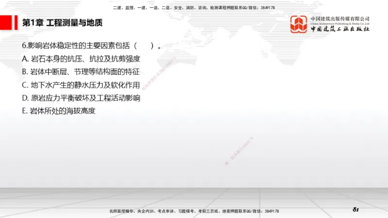 03第1章工程测量与地质03（12.25）_2026年一级建造师_2026年一建矿业_2026年一建矿业SVIP_2026一建矿业SVIP_02-基础精讲✿高端面授✿深度强化_讲义