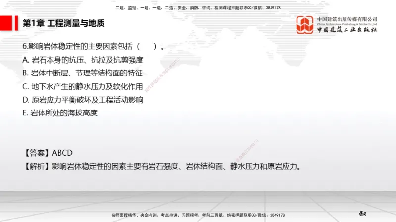 03第1章工程测量与地质03（12.25）_2026年一级建造师_2026年一建矿业_2026年一建矿业SVIP_2026一建矿业SVIP_02-基础精讲✿高端面授✿深度强化_讲义