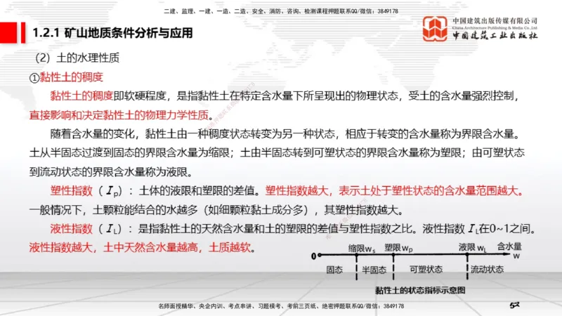 03第1章工程测量与地质03（12.25）_2026年一级建造师_2026年一建矿业_2026年一建矿业SVIP_2026一建矿业SVIP_02-基础精讲✿高端面授✿深度强化_讲义
