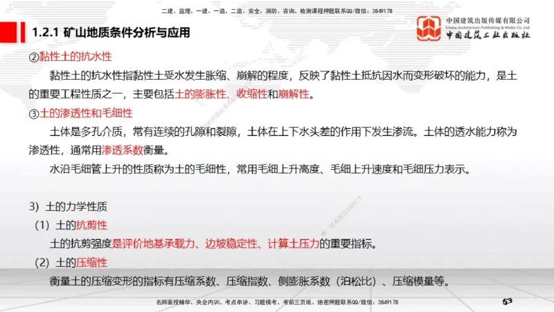 03第1章工程测量与地质03（12.25）_2026年一级建造师_2026年一建矿业_2026年一建矿业SVIP_2026一建矿业SVIP_02-基础精讲✿高端面授✿深度强化_讲义