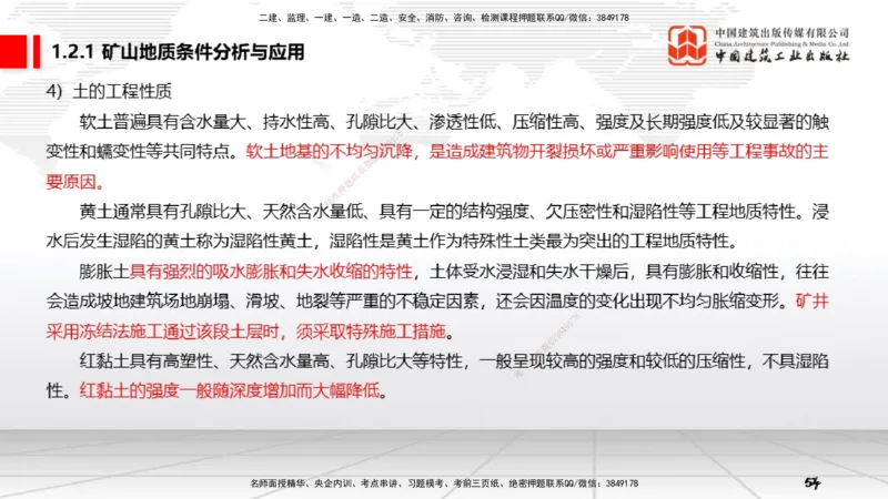 03第1章工程测量与地质03（12.25）_2026年一级建造师_2026年一建矿业_2026年一建矿业SVIP_2026一建矿业SVIP_02-基础精讲✿高端面授✿深度强化_讲义