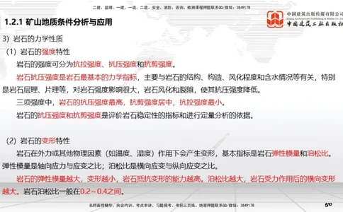 03第1章工程测量与地质03（12.25）_2026年一级建造师_2026年一建矿业_2026年一建矿业SVIP_2026一建矿业SVIP_02-基础精讲✿高端面授✿深度强化_讲义