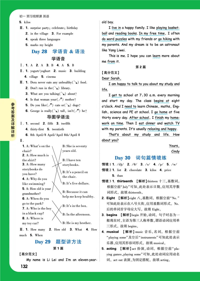 Day28答案_2026万唯系列预习复习_2025版《万唯初中预习视频课》789年级上册多版本_2025版万唯新初一预习视频课英语人教版_视频_Day28_答案详解详析_Day28答案