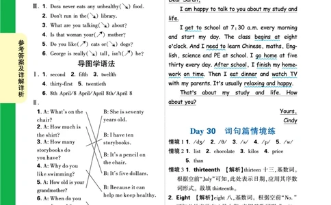 Day28答案_2026万唯系列预习复习_2025版《万唯初中预习视频课》789年级上册多版本_2025版万唯新初一预习视频课英语人教版_视频_Day28_答案详解详析_Day28答案