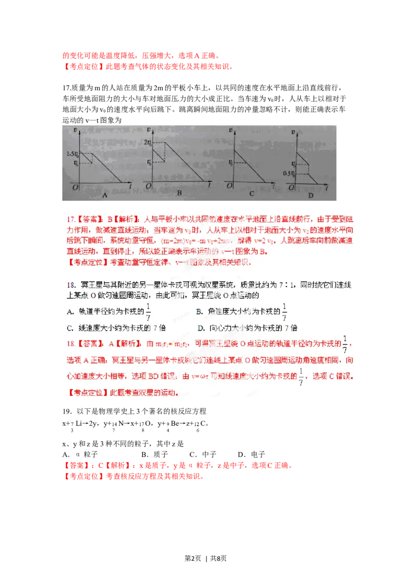 2012年高考物理试卷（重庆）（解析卷）_1.高考2025全国各省真题+答案_01.2008-2024全国高考真题（按省份分类）_23.重庆_2012-2024&middot;（重庆）物理高考真题