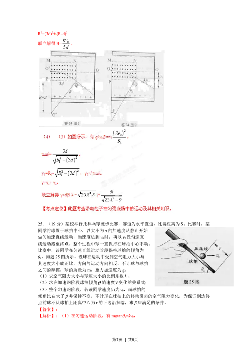 2012年高考物理试卷（重庆）（解析卷）_1.高考2025全国各省真题+答案_01.2008-2024全国高考真题（按省份分类）_23.重庆_2012-2024&middot;（重庆）物理高考真题