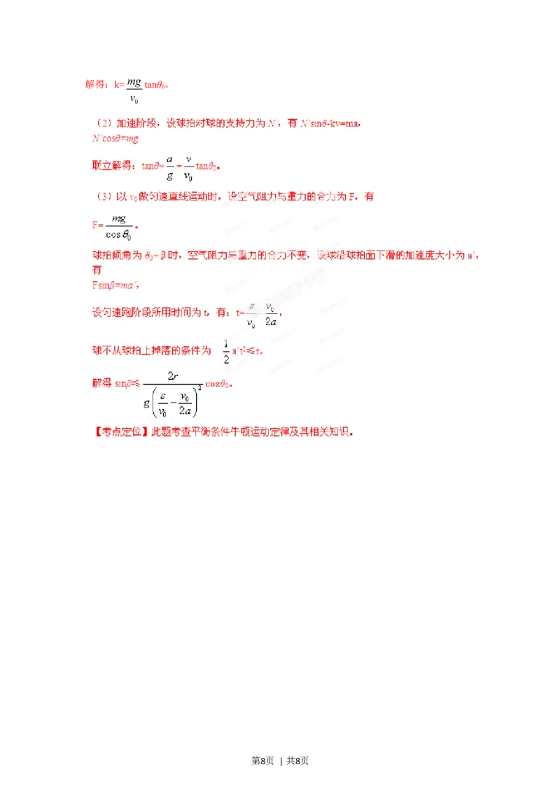 2012年高考物理试卷（重庆）（解析卷）_1.高考2025全国各省真题+答案_01.2008-2024全国高考真题（按省份分类）_23.重庆_2012-2024&middot;（重庆）物理高考真题