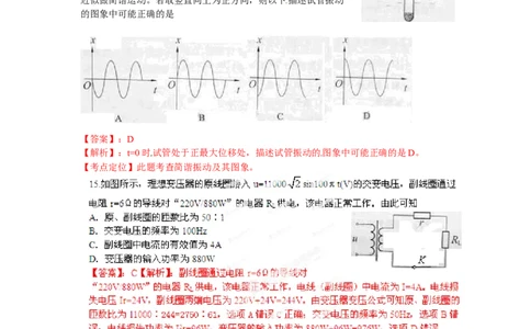 2012年高考物理试卷（重庆）（解析卷）_1.高考2025全国各省真题+答案_01.2008-2024全国高考真题（按省份分类）_23.重庆_2012-2024&middot;（重庆）物理高考真题