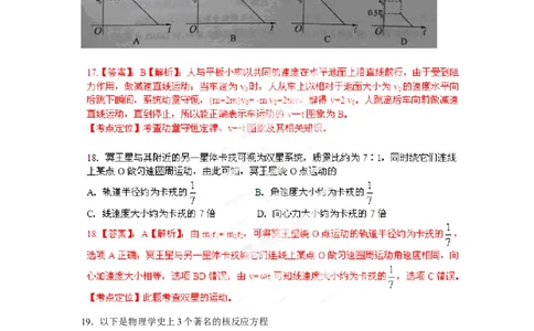 2012年高考物理试卷（重庆）（解析卷）_1.高考2025全国各省真题+答案_01.2008-2024全国高考真题（按省份分类）_23.重庆_2012-2024&middot;（重庆）物理高考真题