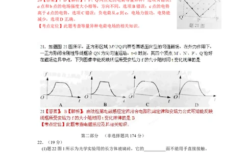 2012年高考物理试卷（重庆）（解析卷）_1.高考2025全国各省真题+答案_01.2008-2024全国高考真题（按省份分类）_23.重庆_2012-2024&middot;（重庆）物理高考真题