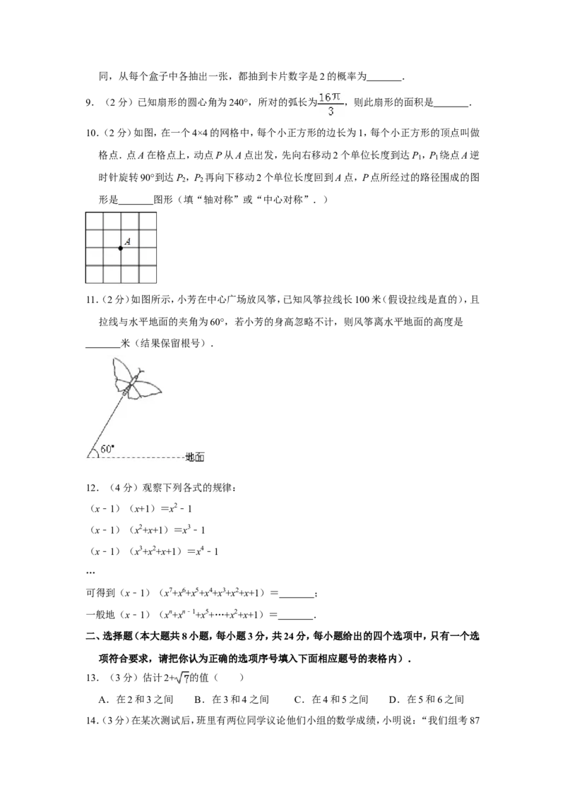 2017年青海省中考数学试卷原卷版_中考真题_2.数学中考真题2015-2024年_地区卷_青海数学10-21