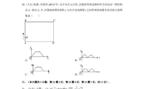 2017年青海省中考数学试卷原卷版_中考真题_2.数学中考真题2015-2024年_地区卷_青海数学10-21