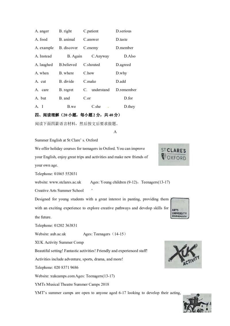 2018年河南省中考英语试卷及答案（word版）_中考真题_3.英语中考真题2015-2024年_2018年全国中考YINGYU209份_2018年河南省中考英语试卷及答案（word版，含听力音频）